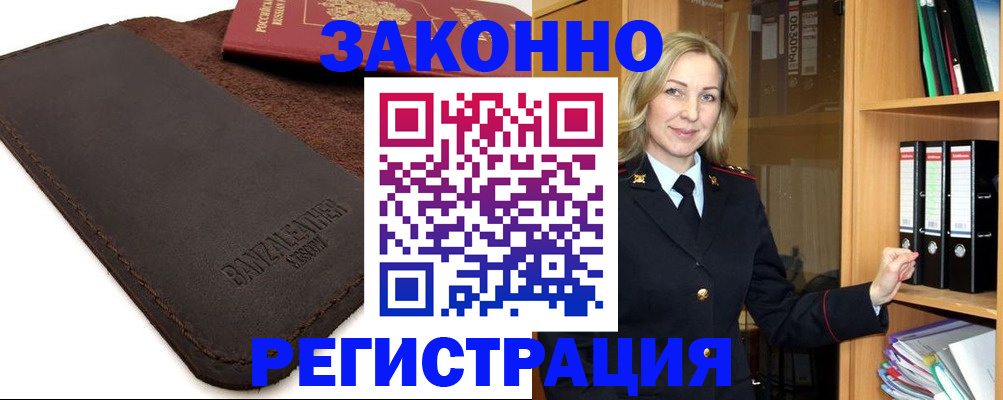 временная регистрация в Жуковке